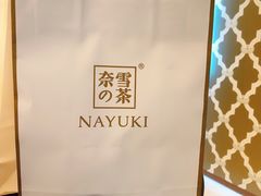-奈雪的茶(优特汇店)