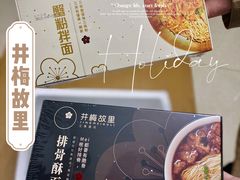 -贡梅老面馆·蟹粉面·无锡特色小吃(南长街主推店)