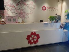 -樱花国际日语(徐家汇中心)