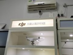 -DJI大疆专营店(1933购物中心店)