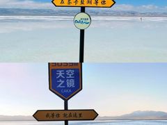 -茶卡盐湖