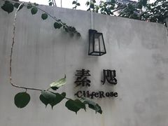 -素咫咖啡CLIFEROSE