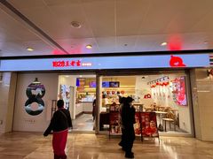 -1828王老吉·草本新茶(珠江新城地铁站店)