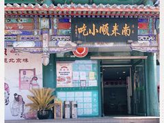 门面-南来顺饭庄·清真(南菜园店)