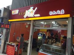 门面-豫楚源美猴王·面(武展店)