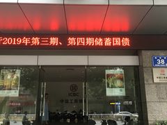 -中国工商银行(晋安支行)