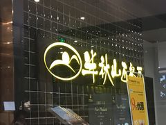 门面-半秋山西餐厅(沙坪坝店)