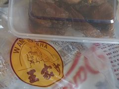 -王家沙点心店(万航渡路店)