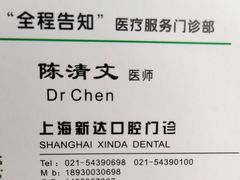 -新达口腔(华东理工大学店)