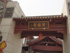 SAM_3176-卫鼎轩·家宴(水上公园店)