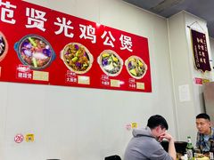 -范贤光鸡公煲(平乐园总店)