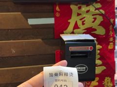 -筒骨麻辣烫(永同昌公寓胜明花园店)
