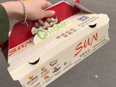 -SUN炸鸡专门店(西塔总店)