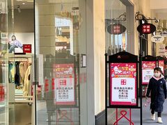 -王府井奥莱临潼小镇(临潼店)