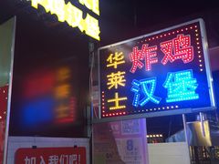 门面-华莱士·全鸡汉堡(杭州武林店)