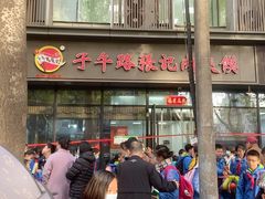 -子午路张记肉夹馍(翠华路店)