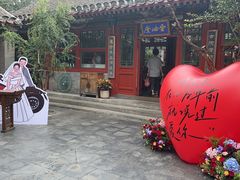 -花家怡园(四合院总店)