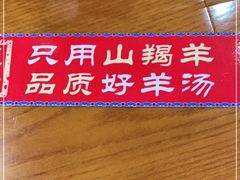 -前堡羊汤岫岩二部(乐雪店)
