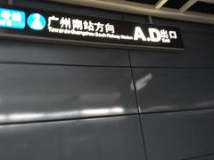 -白云公园(地铁站)