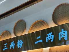 -三两粉(莲塘华润万家店)