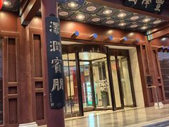 -丰泽园饭店