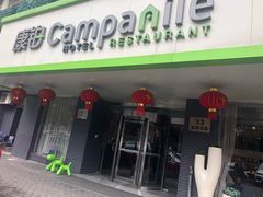 -康铂酒店(上海外滩店)