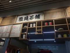 -隆延茶铺(学清路驹然店)