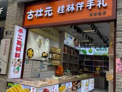 -东西巷