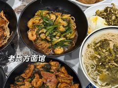 -老地方面馆(思南路店)