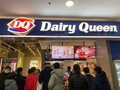 门面-DQ·蛋糕·冰淇淋(周浦万达店)