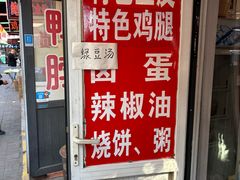 -老王豆皮