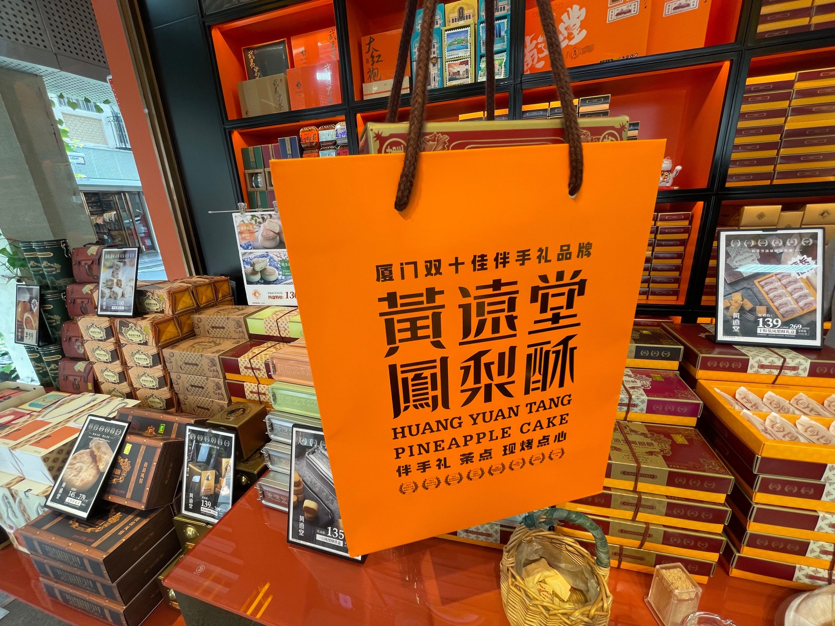 黄远堂 凤梨酥