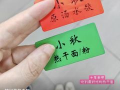 -小秋水饺(大成路总店)