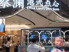 -蔡澜点心·粤菜(丽泽天街店)