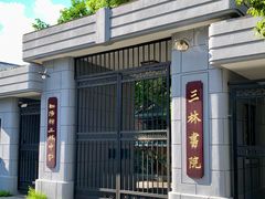 -三林塘老街