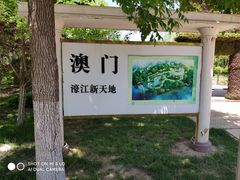 -武清南湖绿博园