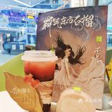 奈雪&苍兰诀联名限定→霸气东方石榴！我真的太喜欢啦[愉快]