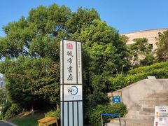 -扬州市无障碍图书馆