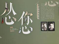 -钱钟书故居