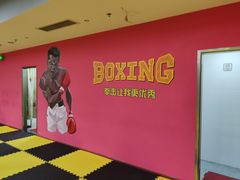 -拳盛时代拳击俱乐部(北京路店)