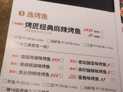 菜单-烤匠麻辣烤鱼(环球中心店)
