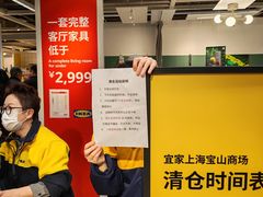-宜家家居(宝山商场店)