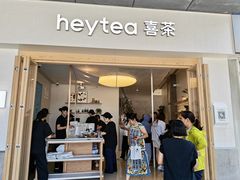 -喜茶(广州番禺奥园广场店)
