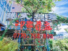 -印象芽庄越式餐厅(东兴店)