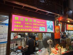 -锦泓老字号猪脏粉(东联大厦店)