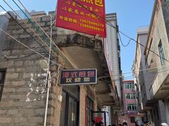 -潭式煎包(西航路店)