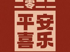 -先启半步颠小酒馆(虹桥龙湖天街店)