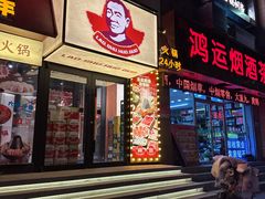 -老蜀铜火锅·酸菜脊骨·麻辣羊蝎子(热闹路店)