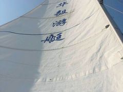 -五缘湾游艇帆船俱乐部