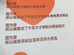 -椒爱水煮鱼川菜(中街大悦城店)